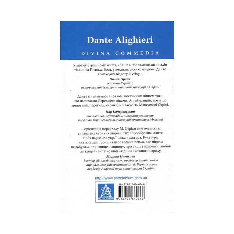 Книга Божественна комедія. Рай - Данте Аліг'єрі Астролябія (9786176641728/9786176642701) - фото 2
