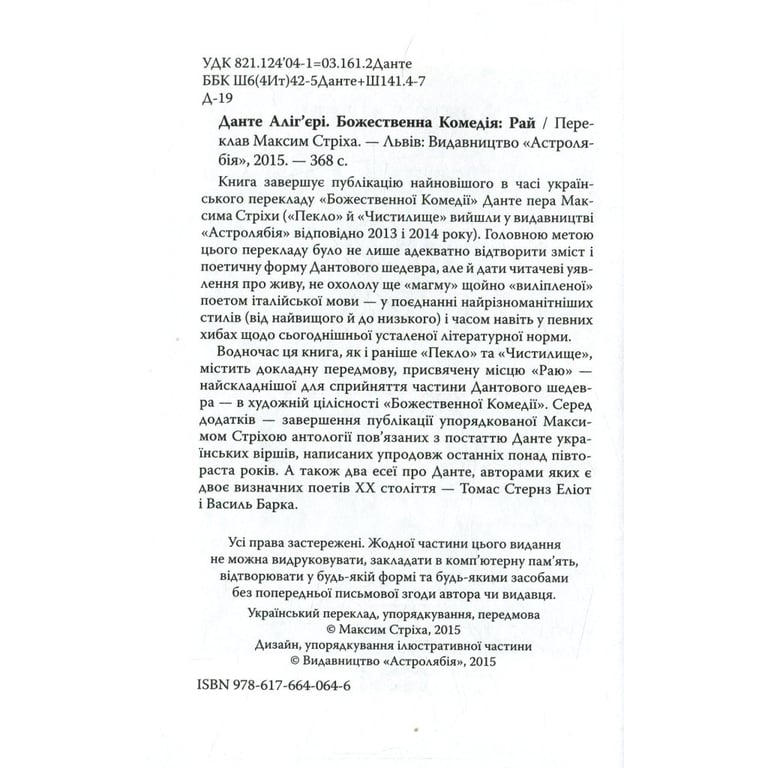 Книга Божественна комедія. Рай - Данте Аліг'єрі Астролябія (9786176641728/9786176642701) - фото 3