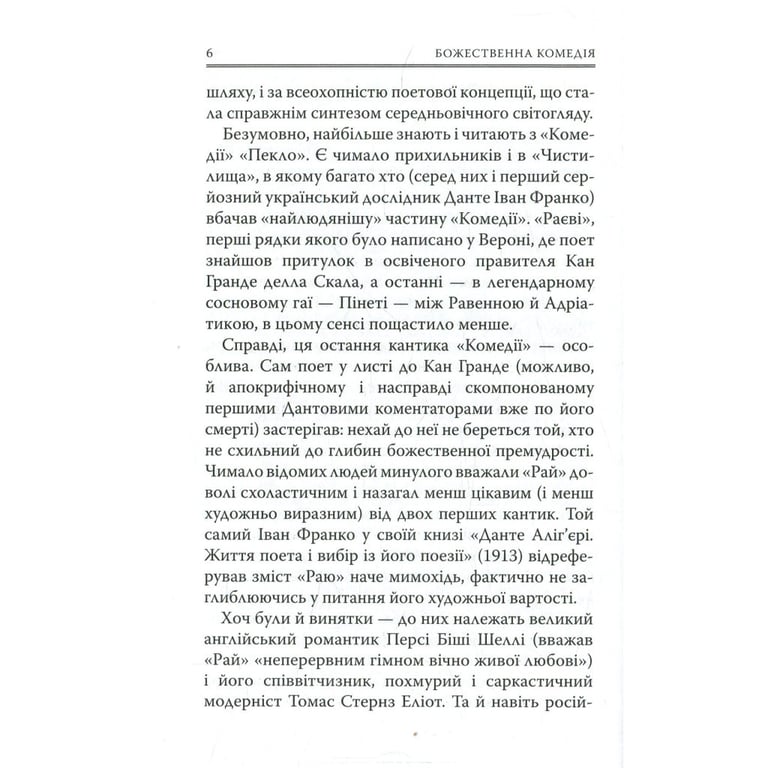 Книга Божественна комедія. Рай - Данте Аліг'єрі Астролябія (9786176641728/9786176642701) - фото 6