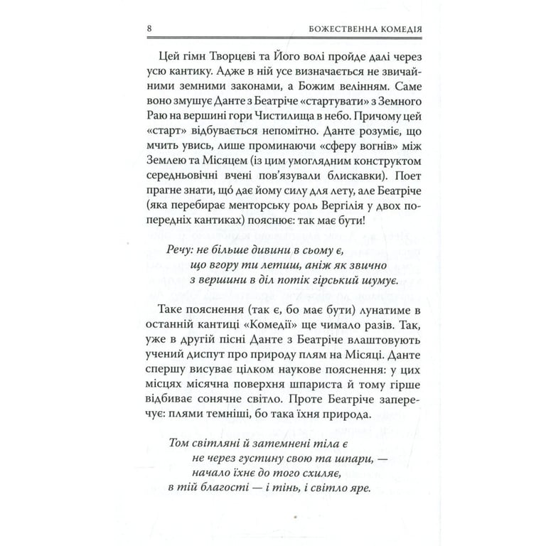 Книга Божественна комедія. Рай - Данте Аліг'єрі Астролябія (9786176641728/9786176642701) - фото 8