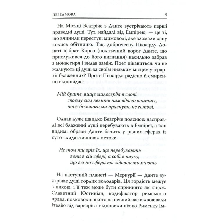 Книга Божественна комедія. Рай - Данте Аліг'єрі Астролябія (9786176641728/9786176642701) - фото 9