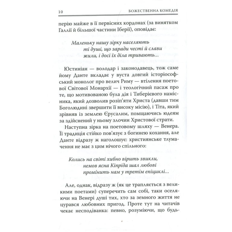 Книга Божественна комедія. Рай - Данте Аліг'єрі Астролябія (9786176641728/9786176642701) - фото 10