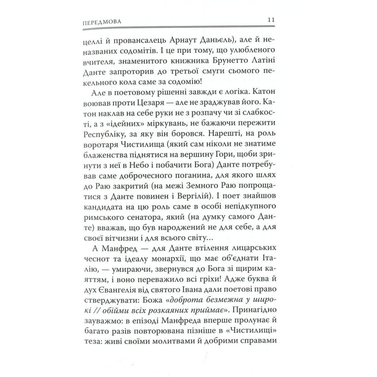 Книга Божественна комедія. Чистилище - Данте Аліг'єрі Астролябія (9786176641711/9786176642695) - фото 11