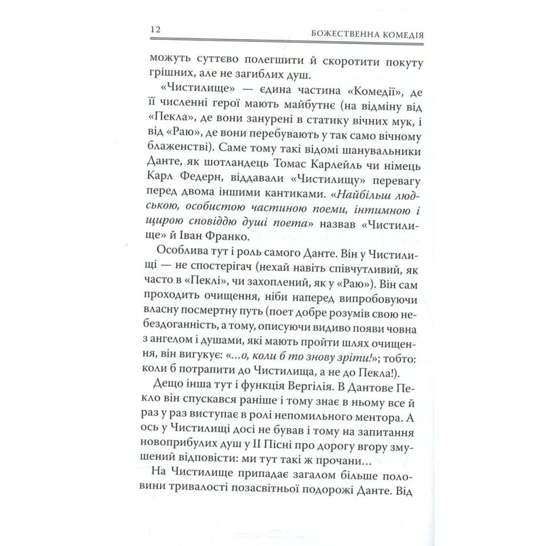 Книга Божественна комедія. Чистилище - Данте Аліг'єрі Астролябія (9786176641711/9786176642695) - фото 12