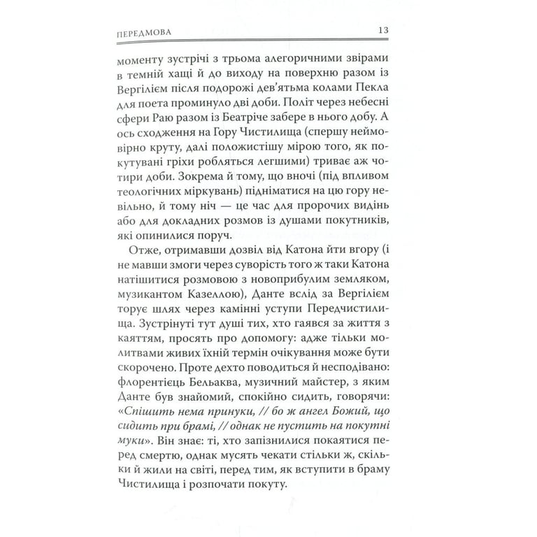 Книга Божественна комедія. Чистилище - Данте Аліг'єрі Астролябія (9786176641711/9786176642695) - фото 4