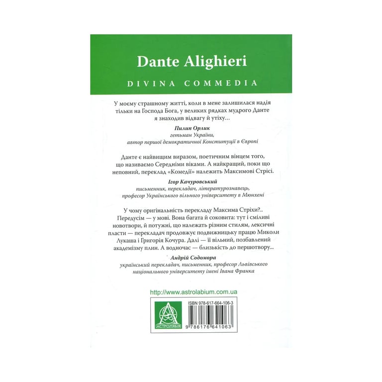 Книга Божественна комедія. Чистилище - Данте Аліг'єрі Астролябія (9786176641711/9786176642695) - фото 2
