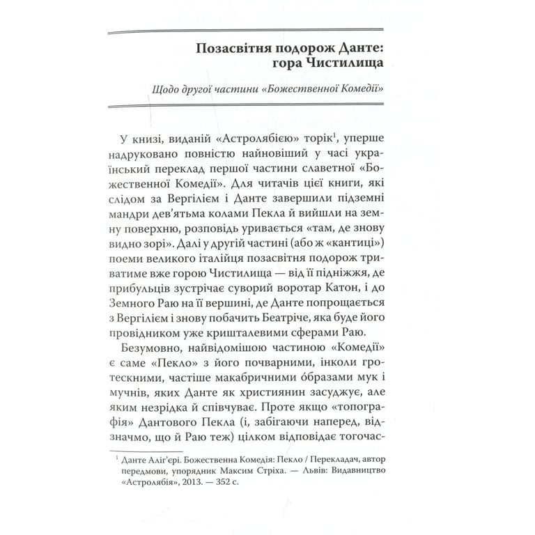 Книга Божественна комедія. Чистилище - Данте Аліг'єрі Астролябія (9786176641711/9786176642695) - фото 5