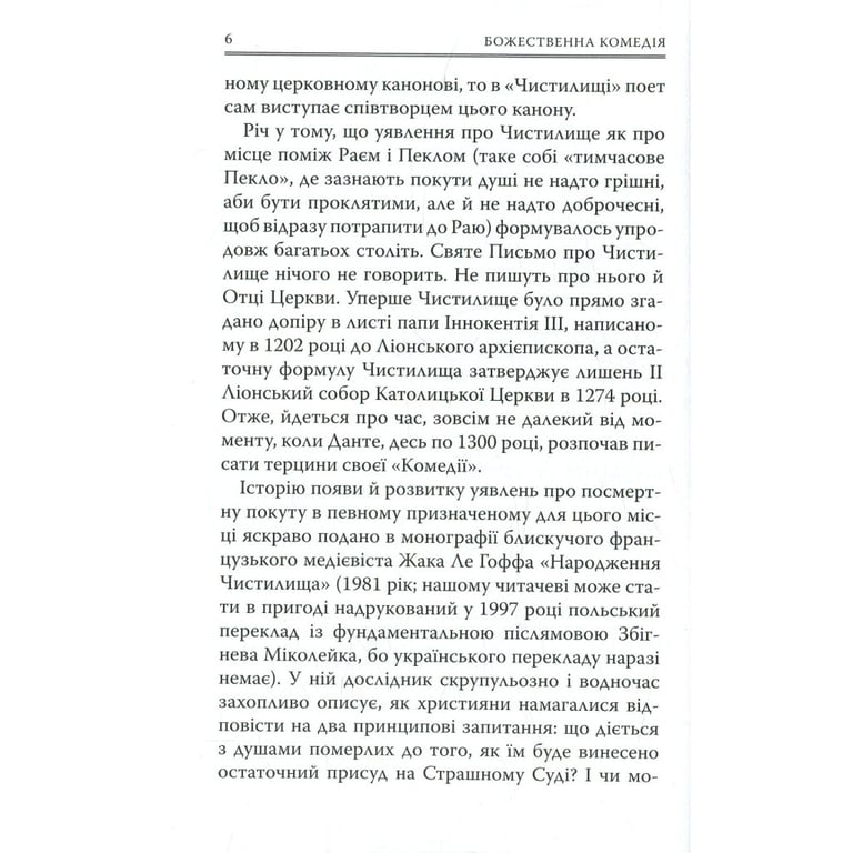 Книга Божественна комедія. Чистилище - Данте Аліг'єрі Астролябія (9786176641711/9786176642695) - фото 6