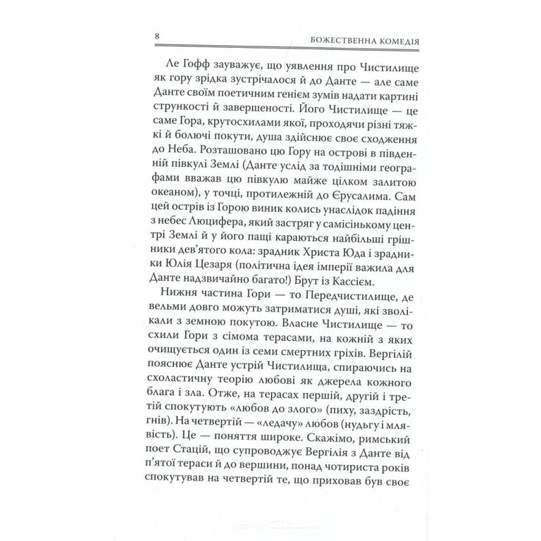 Книга Божественна комедія. Чистилище - Данте Аліг'єрі Астролябія (9786176641711/9786176642695) - фото 8