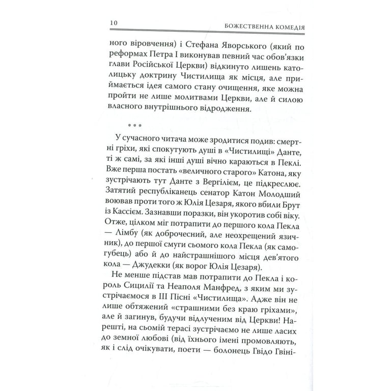Книга Божественна комедія. Чистилище - Данте Аліг'єрі Астролябія (9786176641711/9786176642695) - фото 10