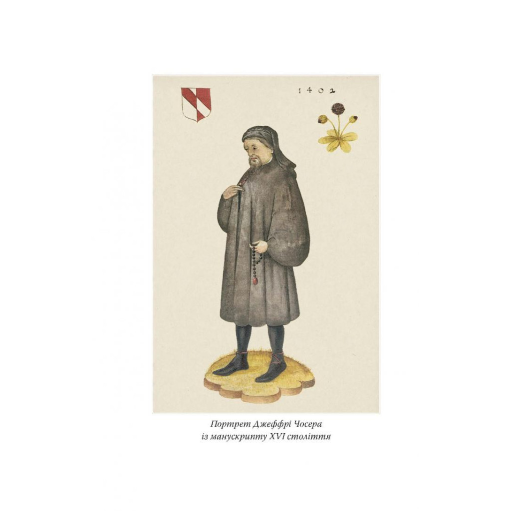 Книга Кентерберійські оповіді. Частина І - Джеффрі Чосер Астролябія (9786176642268) - фото 3 Книга Кентерберійські оповіді. Частина І - Джеффрі Чосер Астролябія (9786176642268) - фото 3