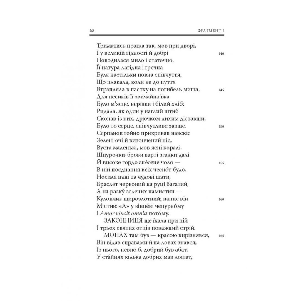 Книга Кентерберійські оповіді. Частина І - Джеффрі Чосер Астролябія (9786176642268) - фото 10 Книга Кентерберійські оповіді. Частина І - Джеффрі Чосер Астролябія (9786176642268) - фото 10