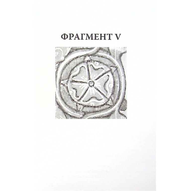 Книга Кентерберійські оповіді. Частина ІІ - Джеффрі Чосер Астролябія (9786176642275) - фото 5