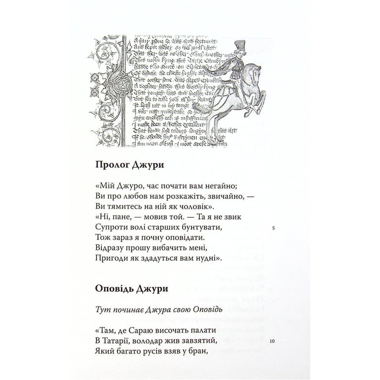 Книга Кентерберійські оповіді. Частина ІІ - Джеффрі Чосер Астролябія (9786176642275) - фото 6