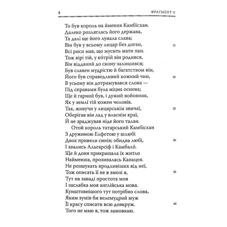 Книга Кентерберійські оповіді. Частина ІІ - Джеффрі Чосер Астролябія (9786176642275) - фото 7