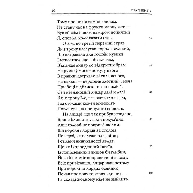 Книга Кентерберійські оповіді. Частина ІІ - Джеффрі Чосер Астролябія (9786176642275) - фото 9
