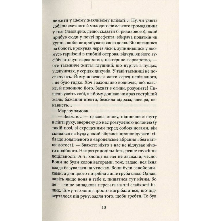Книга Серце пітьми - Джозеф Конрад Астролябія (9786176640813/9786176641780) - фото 11