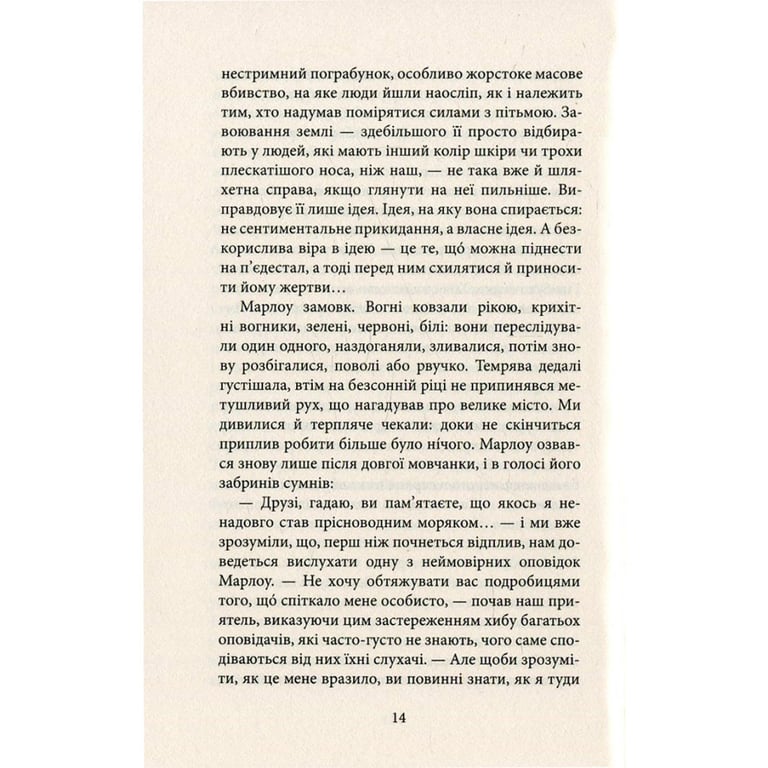 Книга Серце пітьми - Джозеф Конрад Астролябія (9786176640813/9786176641780) - фото 12