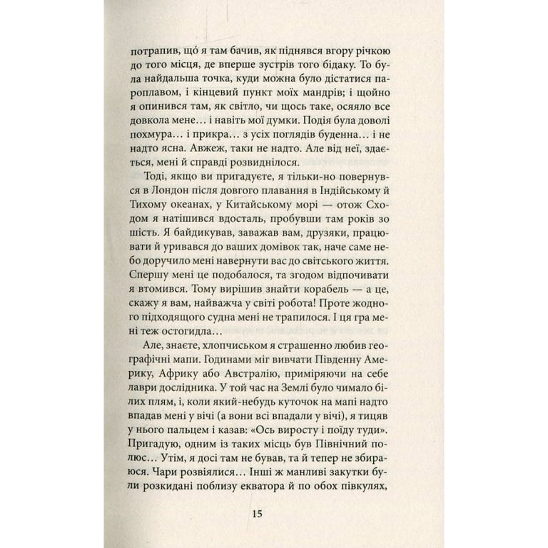 Книга Серце пітьми - Джозеф Конрад Астролябія (9786176640813/9786176641780) - фото 4