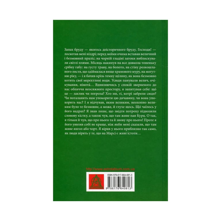 Книга Серце пітьми - Джозеф Конрад Астролябія (9786176640813/9786176641780) - фото 2