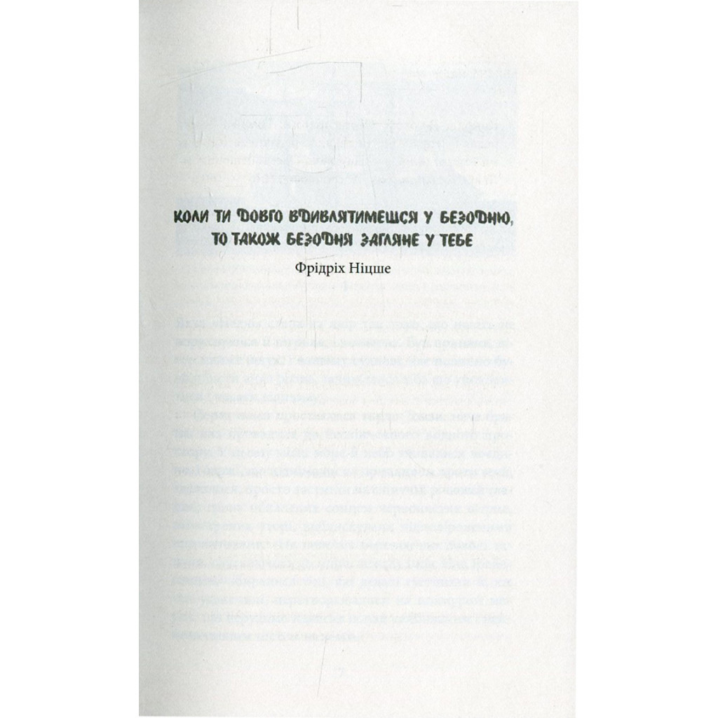 Книга Серце пітьми - Джозеф Конрад Астролябія (9786176640813/9786176641780) - фото 3 Книга Серце пітьми - Джозеф Конрад Астролябія (9786176640813/9786176641780) - фото 3