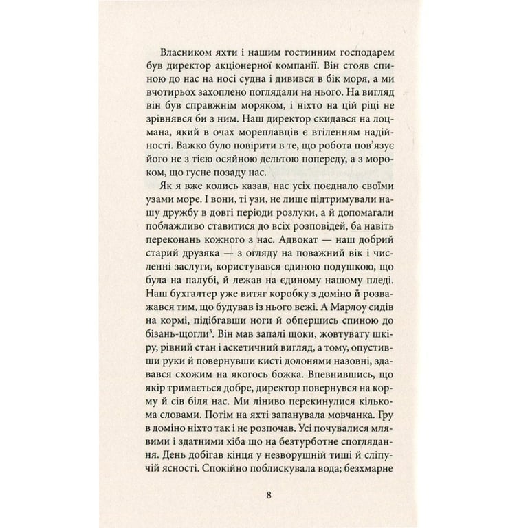 Книга Серце пітьми - Джозеф Конрад Астролябія (9786176640813/9786176641780) - фото 6