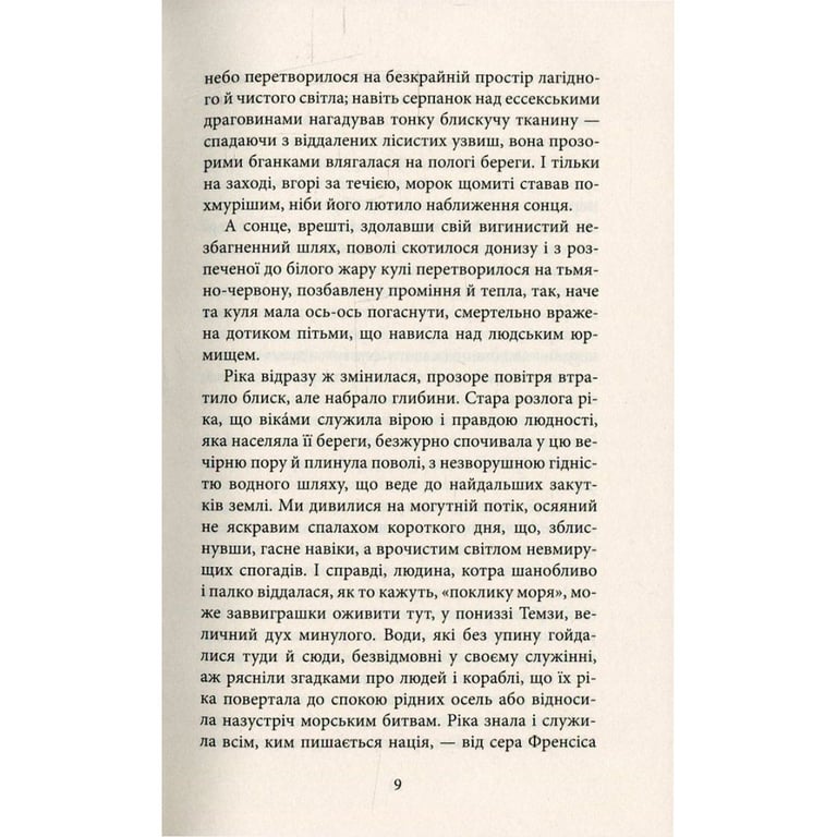 Книга Серце пітьми - Джозеф Конрад Астролябія (9786176640813/9786176641780) - фото 7