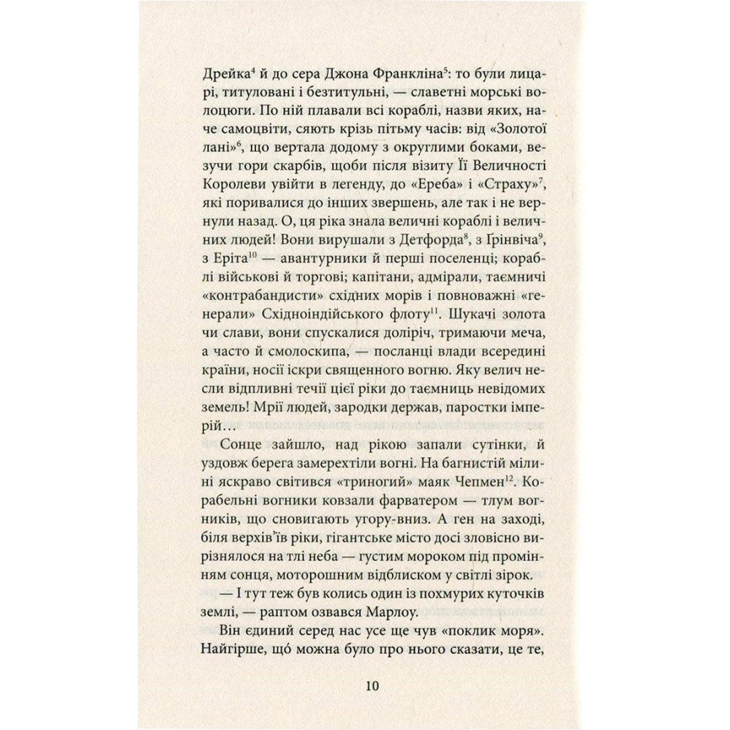 Книга Серце пітьми - Джозеф Конрад Астролябія (9786176640813/9786176641780) - фото 8 Книга Серце пітьми - Джозеф Конрад Астролябія (9786176640813/9786176641780) - фото 8