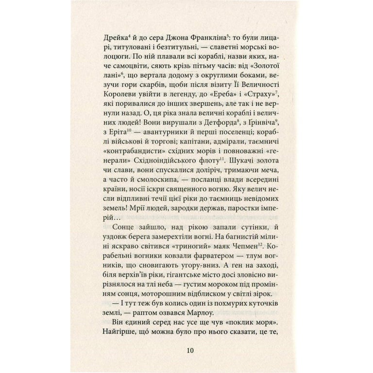 Книга Серце пітьми - Джозеф Конрад Астролябія (9786176640813/9786176641780) - фото 8
