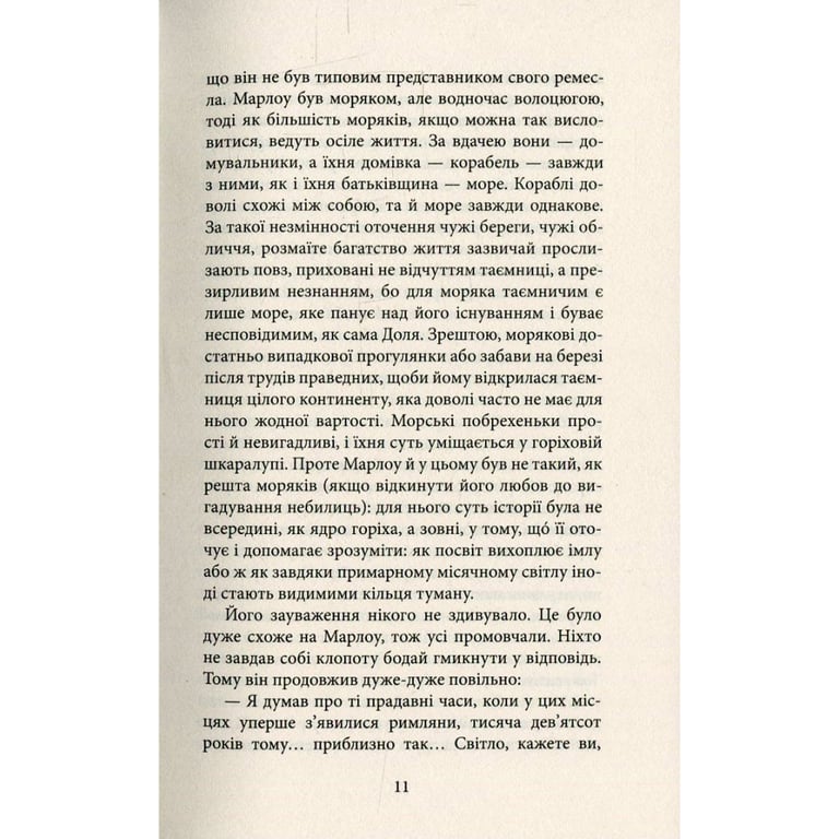 Книга Серце пітьми - Джозеф Конрад Астролябія (9786176640813/9786176641780) - фото 9