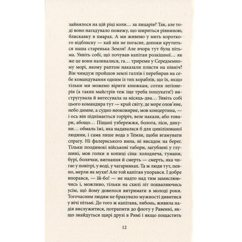 Книга Серце пітьми - Джозеф Конрад Астролябія (9786176640813/9786176641780) - фото 10 Книга Серце пітьми - Джозеф Конрад Астролябія (9786176640813/9786176641780) - фото 10
