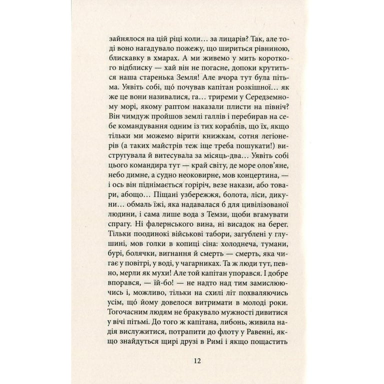 Книга Серце пітьми - Джозеф Конрад Астролябія (9786176640813/9786176641780) - фото 10