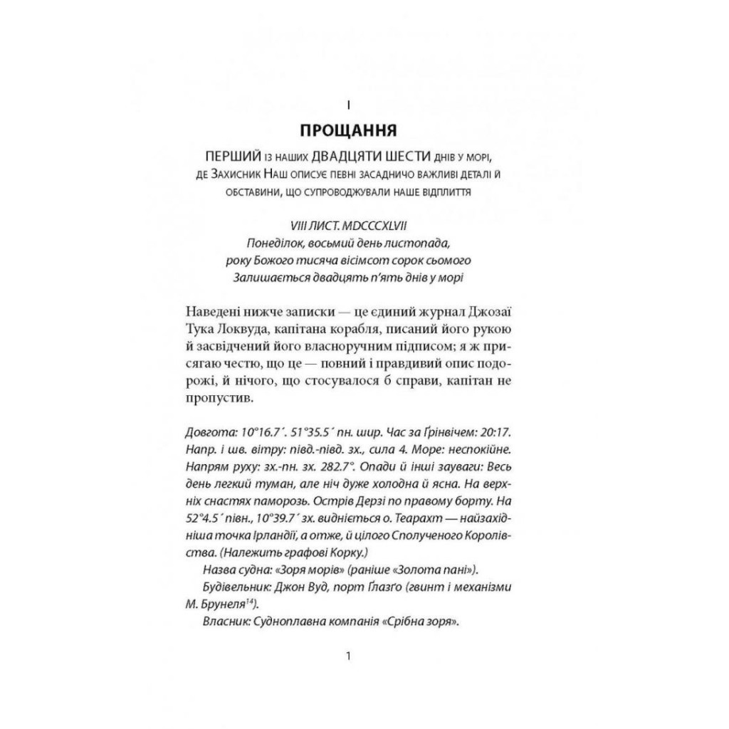 Книга Зоря морів. Прощання зі старою Ірландією - Джозеф О'Коннор Астролябія (9786176642060) - фото 9 Книга Зоря морів. Прощання зі старою Ірландією - Джозеф О'Коннор Астролябія (9786176642060) - фото 9