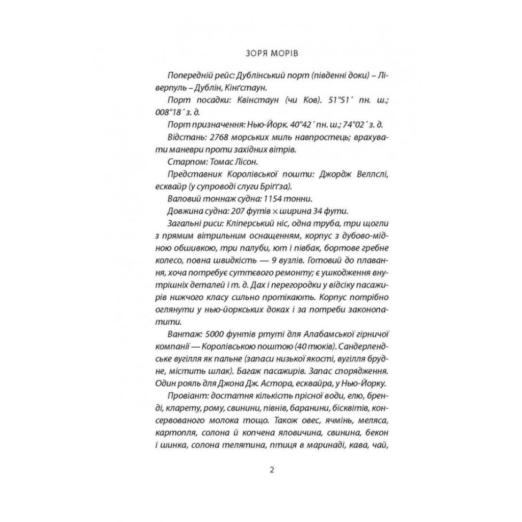 Книга Зоря морів. Прощання зі старою Ірландією - Джозеф О'Коннор Астролябія (9786176642060) - фото 10 Книга Зоря морів. Прощання зі старою Ірландією - Джозеф О'Коннор Астролябія (9786176642060) - фото 10