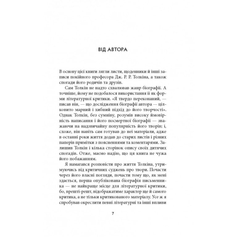Книга Дж. Р. Р. Толкін: Біографія - Гамфрі Карпентер Астролябія (9786176642114) - фото 4