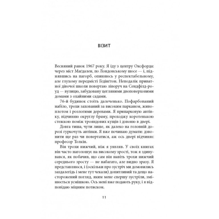 Книга Дж. Р. Р. Толкін: Біографія - Гамфрі Карпентер Астролябія (9786176642114) - фото 7