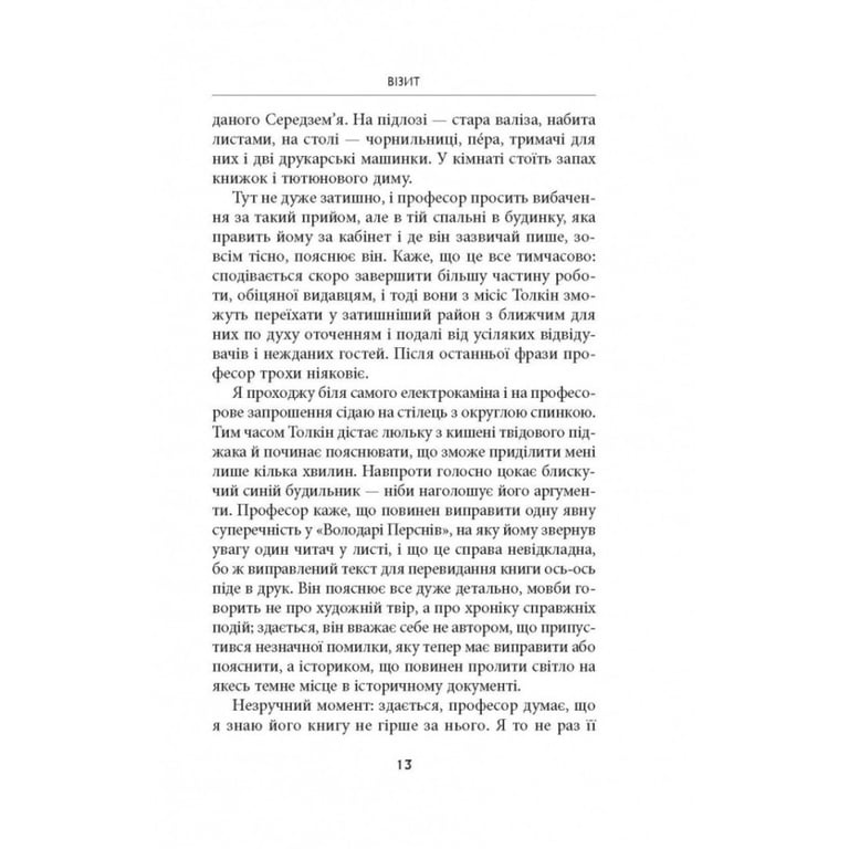 Книга Дж. Р. Р. Толкін: Біографія - Гамфрі Карпентер Астролябія (9786176642114) - фото 9