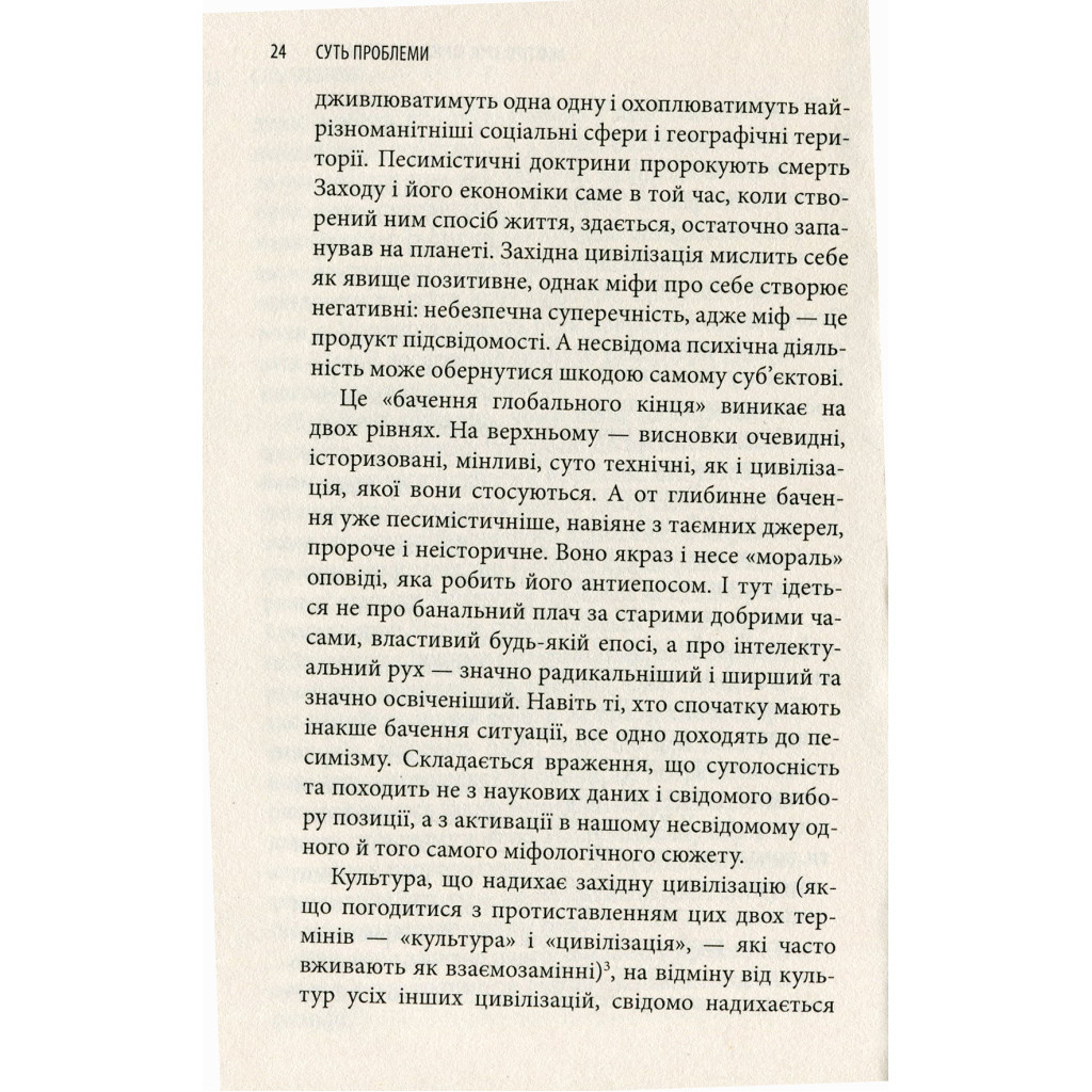 Книга Історія гордині: Психологія і межі розвитку - Луїджі Дзоя Астролябія (9786176641797) - фото 11 Книга Історія гордині: Психологія і межі розвитку - Луїджі Дзоя Астролябія (9786176641797) - фото 11