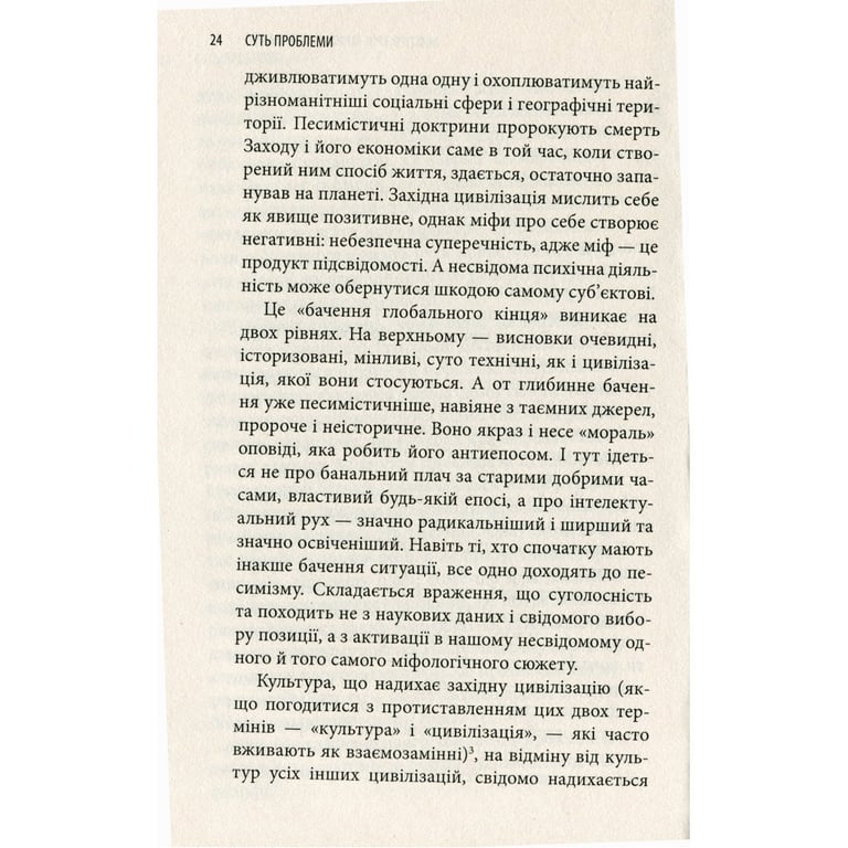 Книга Історія гордині: Психологія і межі розвитку - Луїджі Дзоя Астролябія (9786176641797) - фото 11