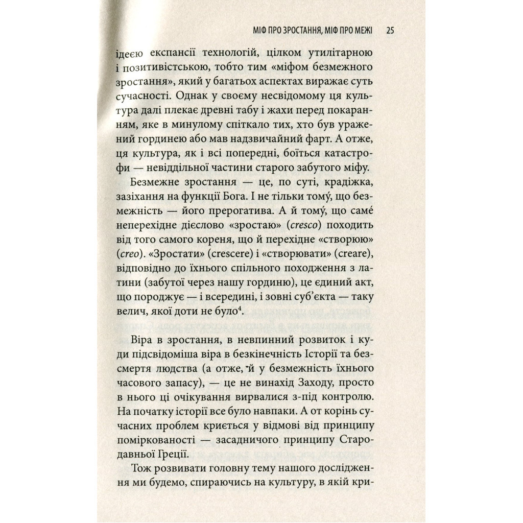 Книга Історія гордині: Психологія і межі розвитку - Луїджі Дзоя Астролябія (9786176641797) - фото 12 Книга Історія гордині: Психологія і межі розвитку - Луїджі Дзоя Астролябія (9786176641797) - фото 12