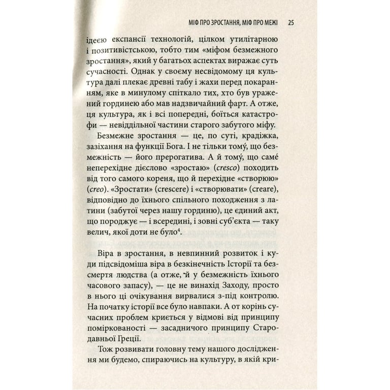 Книга Історія гордині: Психологія і межі розвитку - Луїджі Дзоя Астролябія (9786176641797) - фото 12