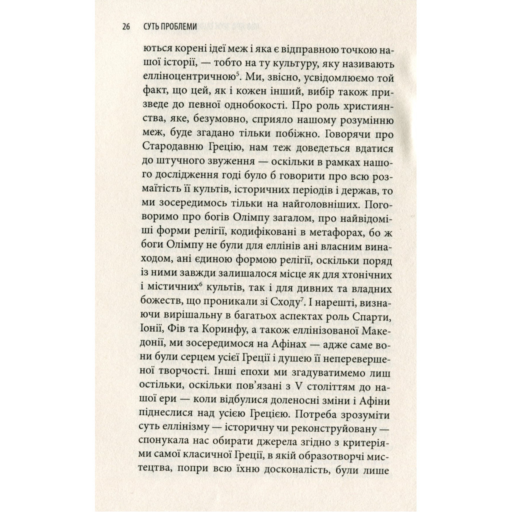 Книга Історія гордині: Психологія і межі розвитку - Луїджі Дзоя Астролябія (9786176641797) - фото 4 Книга Історія гордині: Психологія і межі розвитку - Луїджі Дзоя Астролябія (9786176641797) - фото 4