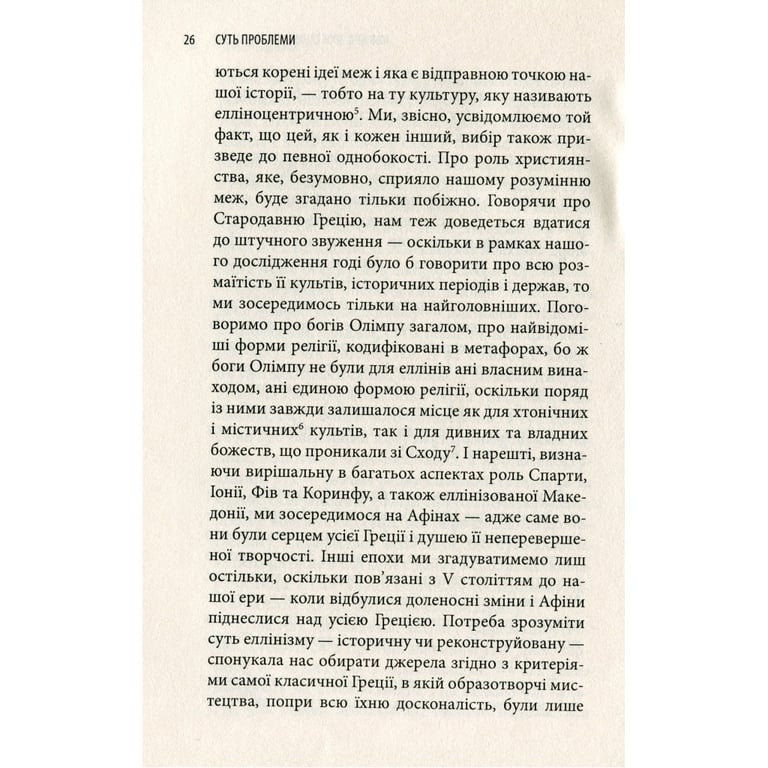 Книга Історія гордині: Психологія і межі розвитку - Луїджі Дзоя Астролябія (9786176641797) - фото 4
