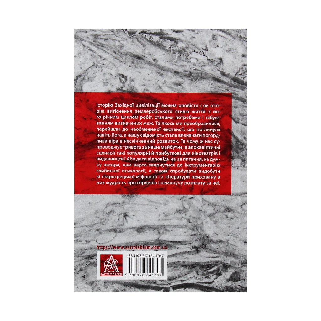 Книга Історія гордині: Психологія і межі розвитку - Луїджі Дзоя Астролябія (9786176641797) - фото 2 Книга Історія гордині: Психологія і межі розвитку - Луїджі Дзоя Астролябія (9786176641797) - фото 2