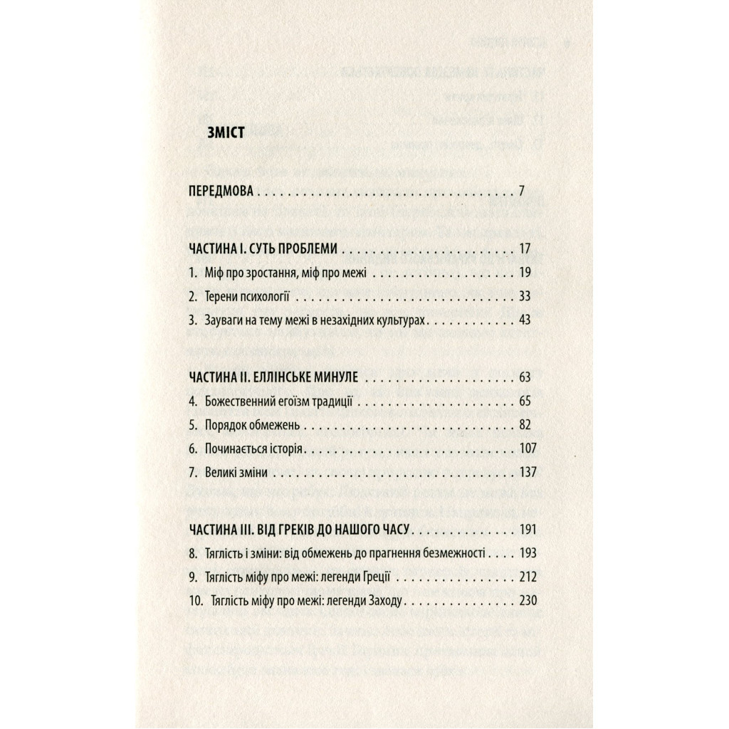 Книга Історія гордині: Психологія і межі розвитку - Луїджі Дзоя Астролябія (9786176641797) - фото 5 Книга Історія гордині: Психологія і межі розвитку - Луїджі Дзоя Астролябія (9786176641797) - фото 5