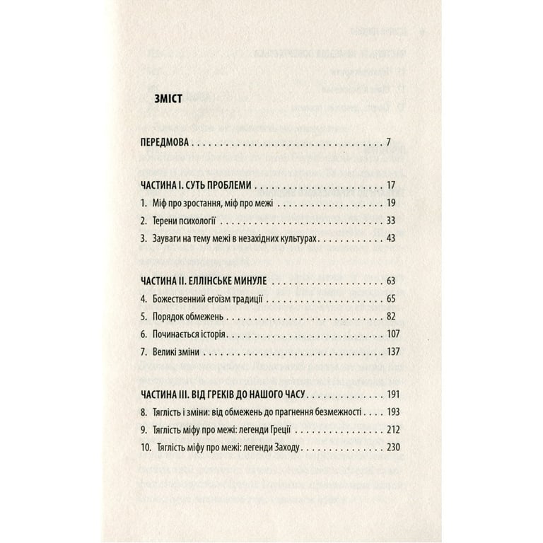 Книга Історія гордині: Психологія і межі розвитку - Луїджі Дзоя Астролябія (9786176641797) - фото 5