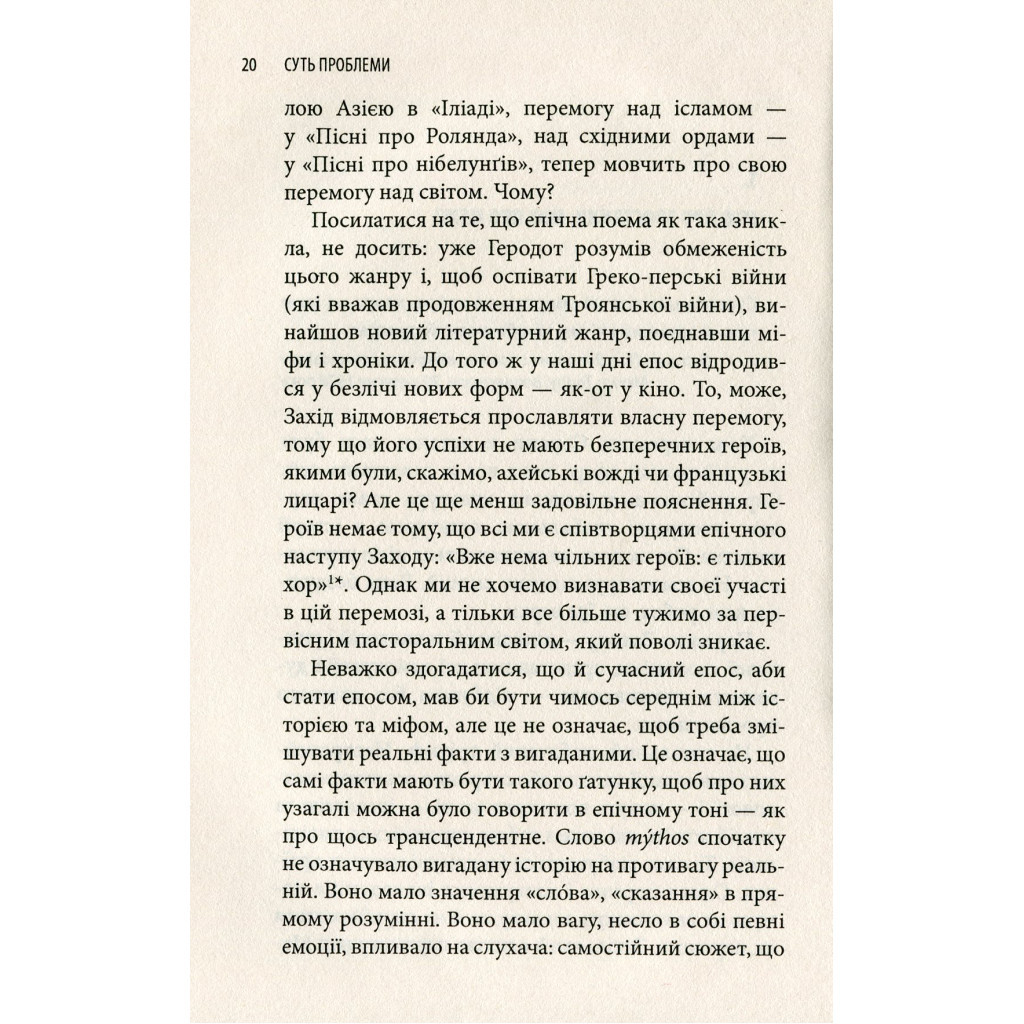 Книга Історія гордині: Психологія і межі розвитку - Луїджі Дзоя Астролябія (9786176641797) - фото 7 Книга Історія гордині: Психологія і межі розвитку - Луїджі Дзоя Астролябія (9786176641797) - фото 7