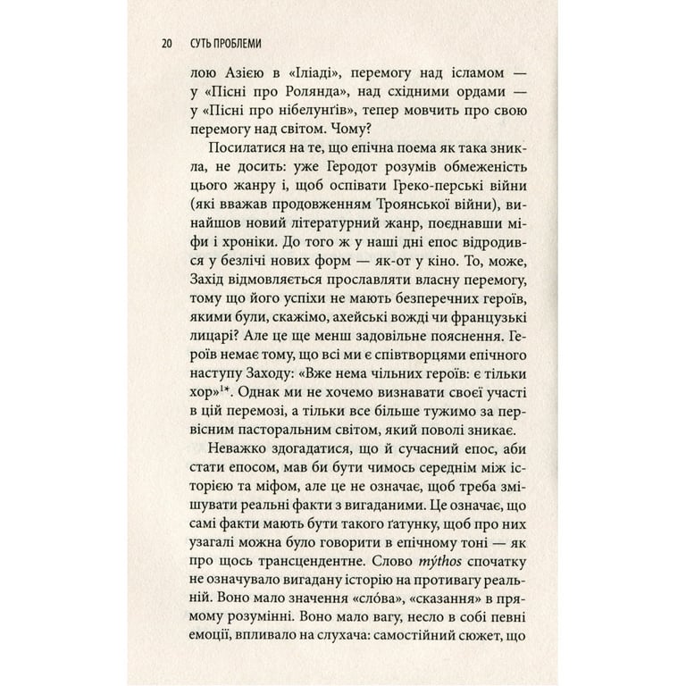 Книга Історія гордині: Психологія і межі розвитку - Луїджі Дзоя Астролябія (9786176641797) - фото 7