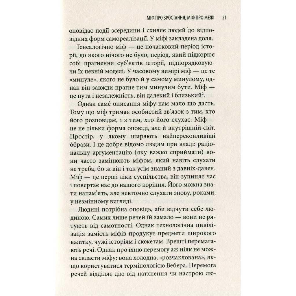 Книга Історія гордині: Психологія і межі розвитку - Луїджі Дзоя Астролябія (9786176641797) - фото 8 Книга Історія гордині: Психологія і межі розвитку - Луїджі Дзоя Астролябія (9786176641797) - фото 8