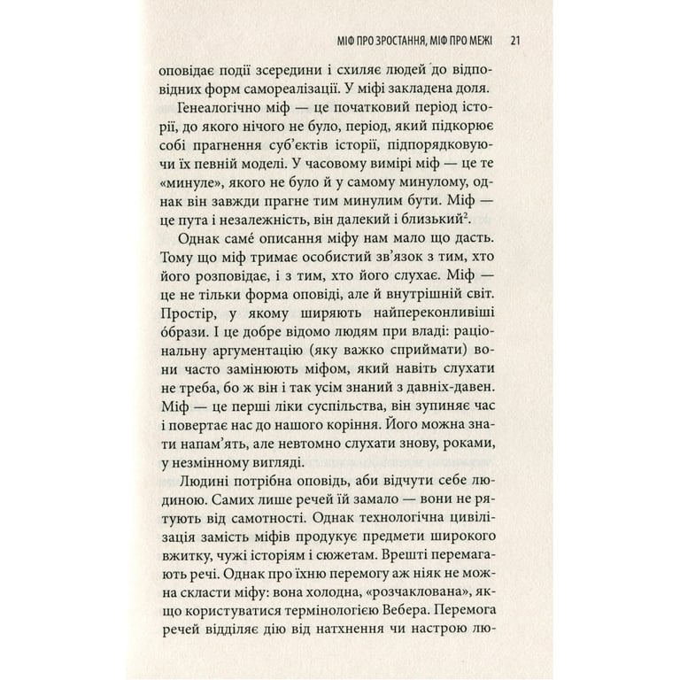 Книга Історія гордині: Психологія і межі розвитку - Луїджі Дзоя Астролябія (9786176641797) - фото 8